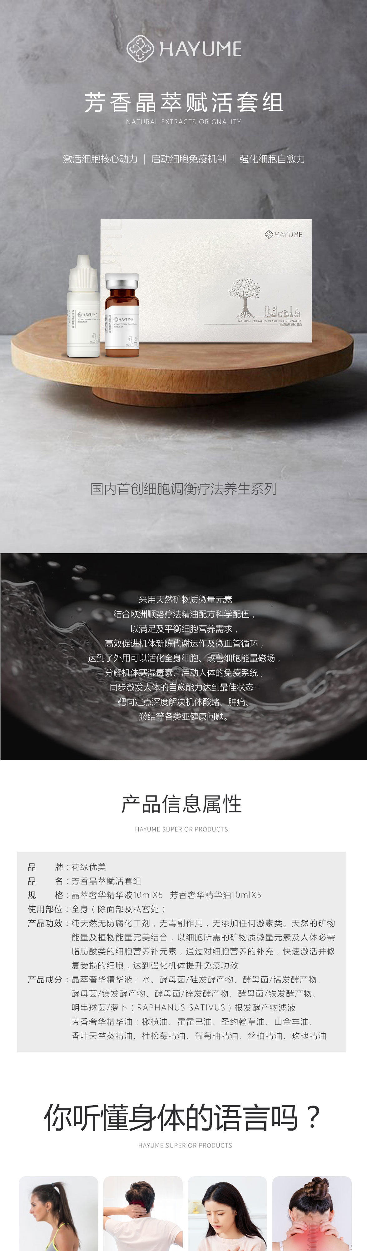 芳香晶萃赋活套组1.jpg