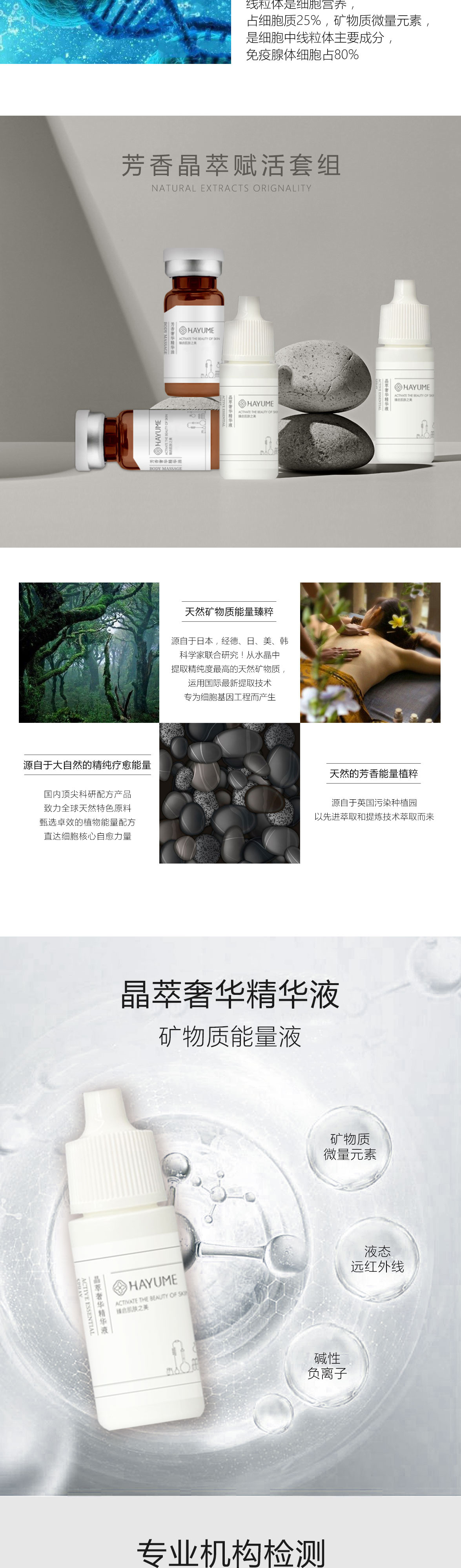芳香晶萃赋活套组4.jpg