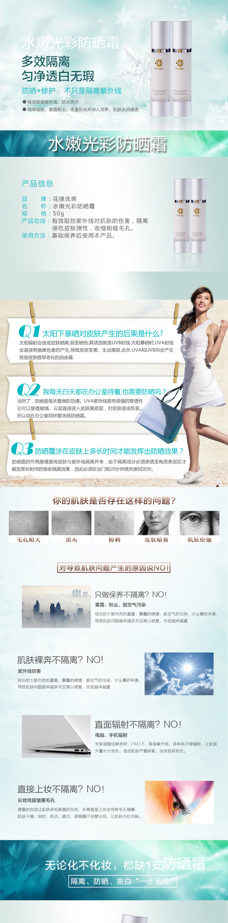 水嫩光彩防护乳_01.jpg
