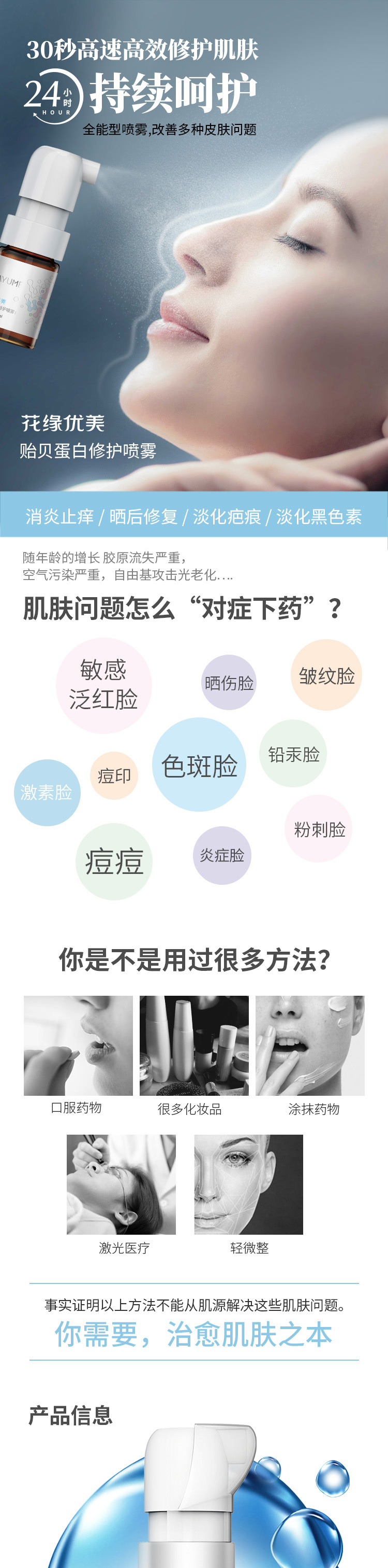贻贝粘蛋白舒缓喷雾I_01.jpg