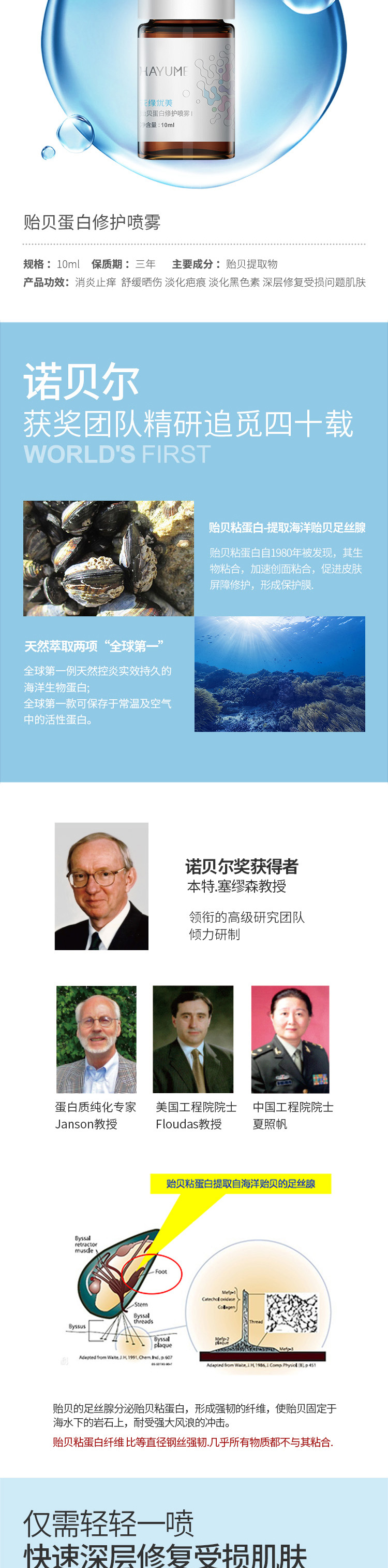 贻贝粘蛋白舒缓喷雾I_02.jpg